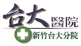 空床查詢|國立臺灣大學醫學院附設醫院